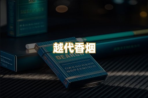 外烟爆珠